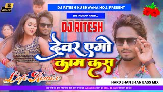 Devar Ago Kaam Kra Duniya Me Naam Kara // Lofi Dj song Dj Ritesh kushwaha