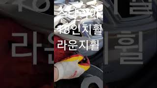 수원 스타리아 라운지휠