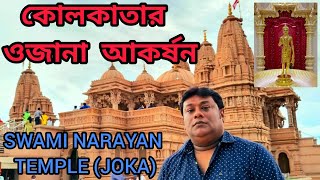 BAPS Shri Swaminarayan Mandir Kolkata Joka 2021 | Weekend trip near Kolkata | Pailan Mandir Joka |