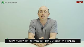 [미리 만나는 제 13회 이데일리 전략포럼] 연사 인터뷰 영상 4탄!! - 방송인 타일러 라쉬