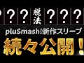 【デュエプレ】史上稀に見る大規模な調整により《驚天の超人》がクソザコ化