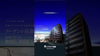 アーデント彦島福浦ｲﾝｽﾀ広告動画