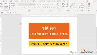 1분 PPT_정말로 간단한 슬라이드 쇼 바로가기