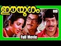 Ee Yugham | Malayalam Full Movie | Prem Nazir & Sreevidhya