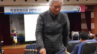 [한국유통신문.com] 좌승희 박정희대통령기념재단 이사장 기조강연-박정희 정신과 대한민국이 나아갈 길 학술포럼-2019.10.26.-경북자연환경연수원-김도형역사문화영상아카이브기록원