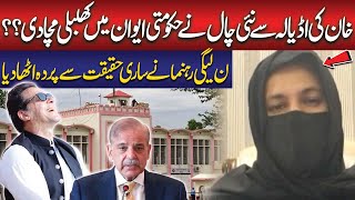 Imran Khan New Trick Created Stir In Govt?? PML-N Leader Reveal Whole Truth | Insight