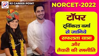 Twinkle verma Inspiring Success Story | NORCET- Exam Strategy For 2023 | Rajesh Sir