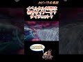 【正解は？】いつも困るイベルタルミラー！【ポケモン剣盾】 shorts