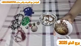 برج الدلو🌹كشف علاقه سريه استرداد حقوق امره في طريقك رجوع وكلام تاني للمنفصلين فرصه من ذهبه استغلوها