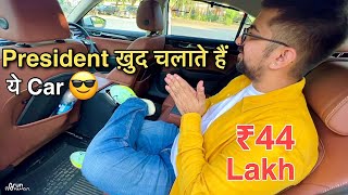 India में केवल 100 लोगों को ही मिलती है ये Special CAR 👌🏻 ₹44 Lakh 🔥