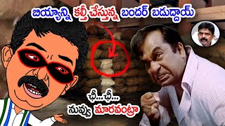 ఛీ..ఛీ..నువ్వు మారవేంట్రా..బందర్ బడుద్ధాయ్ | EX Minister Perni Nani Ration Rice Mafia @atviralnews