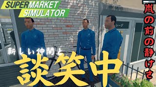 #7 仲間が増えて楽しそうな品出し担当(真顔)[SUPERMARKET SIMULATOR] 2024/05/12