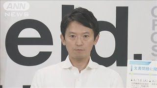 兵庫県知事　約4割の職員が実際にパワハラを見聞き(2024年8月20日)