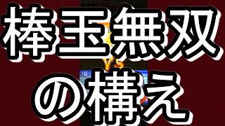 棒玉から金無双への変化が有力