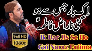 Ahmed Ali Hakim Latest Kalam | Ik Bar Jis Se Ho Gai Naraz Fatima Ahmed Ali Hakim Official Channel