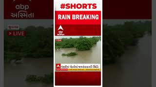 Junagadh Rain | વંથલીના ખેતરોમાં સર્જાઈ જળબંબાકારની સ્થિતિ, જુઓ શોર્ટ વીડિયો