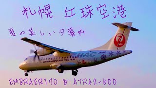 【札幌 丘珠空港】夏の美しい夕暮れ 着陸\u0026離陸 FDA HAC E170 ATR42-600 #iphone14pro #丘珠空港