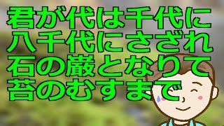 君が代は千代に八千代にさざれ石の巌となりて苔のむすまで