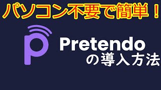 【SDカード必須版】WiiUでオンラインプレイができる!? Pretendoの導入方法！【ゆっくり解説】