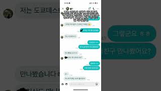 일본인 만남 어플 사용 후기