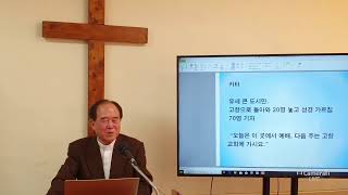 신의 성품 8가지 / 강문호목사님 / 봉쇄수도원