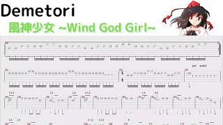 【Demetori Gt. TABs】 Demetori  風神少女 ~ Wind Got Girl ~ 【耳コピ解読してみた】