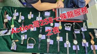 Rolex      勞力士       分享     Action哥 258一條龍服務之夜    錶海人生第1757集😍🥰😍😘🤩😘😘🤩😗