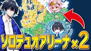 プロ２人でソロデュオアリーナしたら合計キル数世界新記録でるんじゃね！？【フォートナイト/Fortnite】