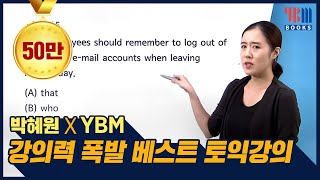 YBM 실전토익 RC 1000 01강