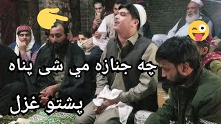 Che Janaza Me She Pana | Pashto Best Ghazal | Rabab Mangy | Sajid Ustaz | Malik Asad Khan