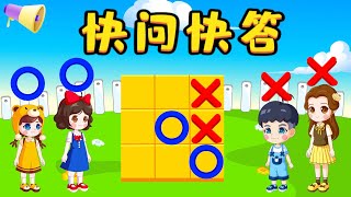 问答井字棋，白雪能赢吗