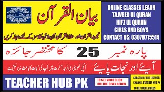 Ramaza awr Quran para 25|Quran Kareem - Mah-e-Ramzan|Learn Quran Online Classes Female Teachers 2020