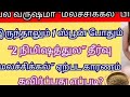 பல வருஷமா மலச்சிக்கல் இருந்தாலும் 2 நிமிஷத்துல உடனடி தீர்வு ஆயுள் முழுவதும் வராமல் தடுப்பது எப்படி