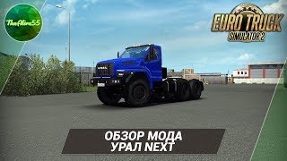 [ETS 2] ОБЗОР УРАЛ NEXT