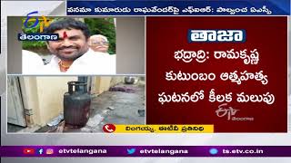 రామకృష్ణ  కుటుంబం ఆత్మహత్య ఘటనలో కీలక మలుపు | Allegations On MLA Vanama Venkateswara Rao Son Raghava