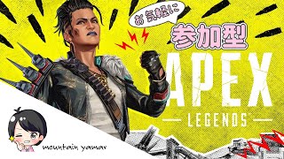 ◆参加型◆お気軽にコメント待ってます◆ APEX配信