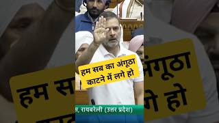 लो काट लो मेरा अंगूठा - राहुल गांधी #cnzreports #rahulgandhi #loksabha