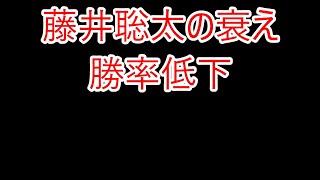 藤井聡太は衰えたのか？藤井聡太の今期勝率！