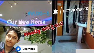 NEW HOME TOUR—||finally Naye ghar mein a Chuka hai||😁😁😁😎