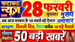 Today Breaking News ! आज 28 फरवरी 2024 के मुख्य समाचार बड़ी खबरें, PM Modi, UP, Bihar, Delhi, SBI