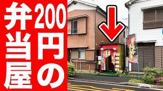 【200円】爆安なのに激ウマの弁当を全種類買ってみた。