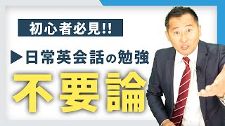 【衝撃】ビジネス英会話と日常英会話の意外な違い