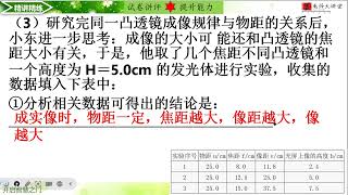 如何探究凸透镜成像规律，焦距的确定、成像规律的考查？