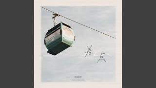 差点 (朝鲜语版)