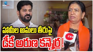 DK Aruna Comments On CM Revanth Reddy | హామీల అమలు తీరుపై డీకే అరుణ కన్నెర్ర ! | ZEE Telugu News