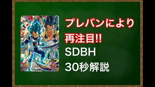 【要注目】BM10-056 ベジータをさっくり解説【スーパードラゴンボールヒーローズ】