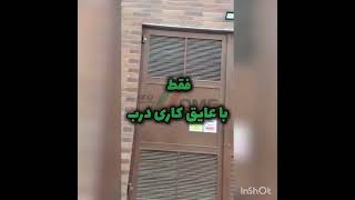 عایق صوتی درب ایزوهم