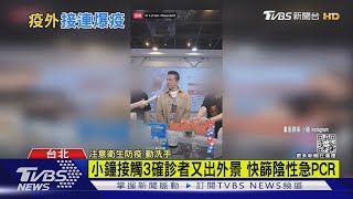 直播4主持人3人確診!小鐘「全程無罩」接觸火速停工｜TVBS新聞