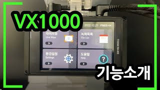 아이나비 블랙박스 VX1000 기능소개