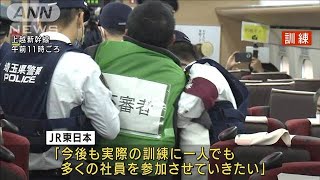 新幹線車内で事件が・・・JR東日本と埼玉県警が合同訓練(2021年12月7日)